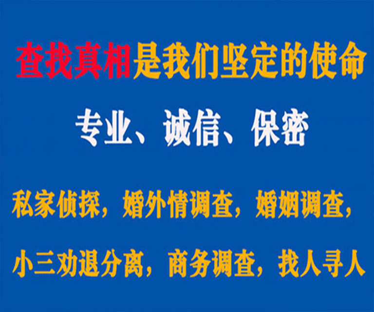 夹江私家侦探哪里去找？如何找到信誉良好的私人侦探机构？